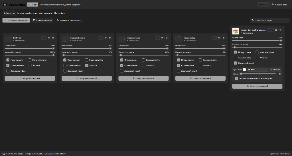 OpenAnima Library RU